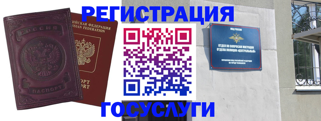 временная регистрация госуслуги в Урюпинске